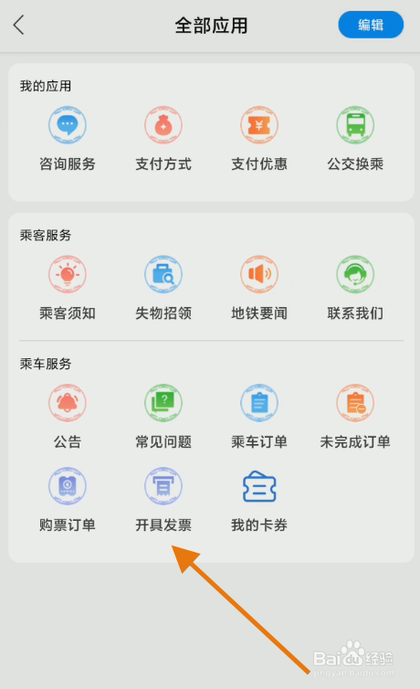 青城地铁如何查看开票历史信息