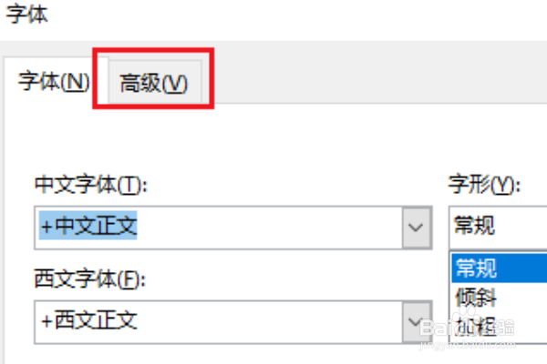 word字间距怎么调整