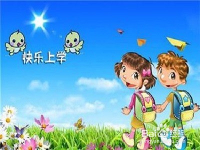 浅谈如何让一年级学生适应学校