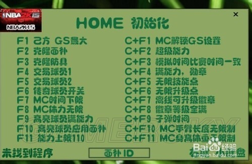NBA2K15 MC模式存档制作