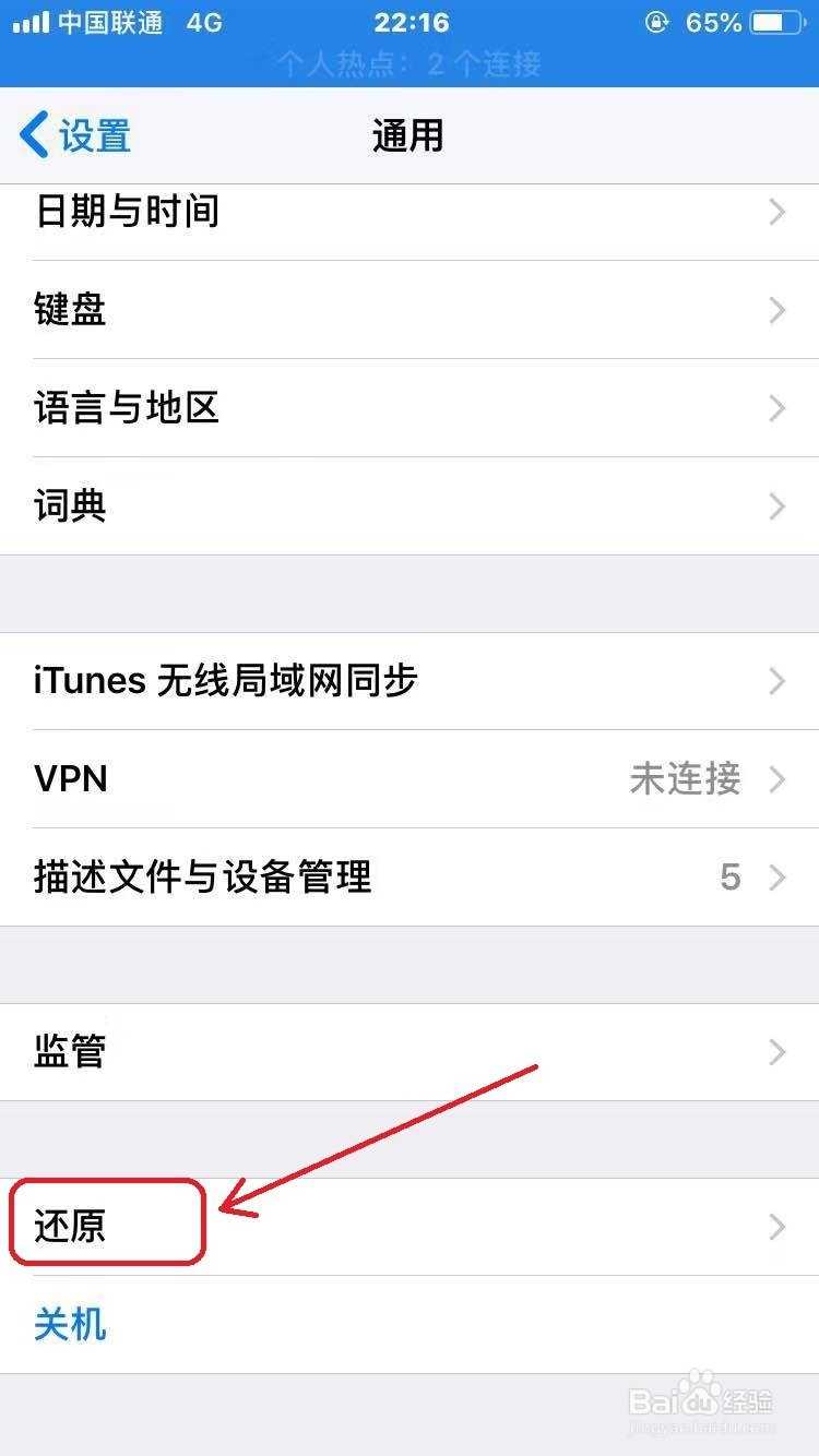 苹果手机怎么恢复出厂设置