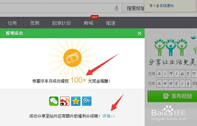 如何成为百度经验回享计划兼职员工及提现工资