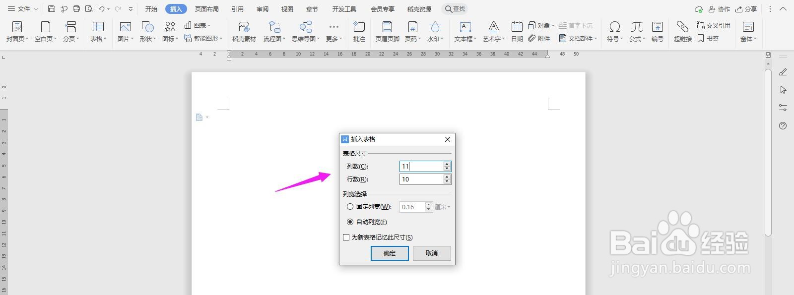 WPS2019 Word怎么制作干部一览表