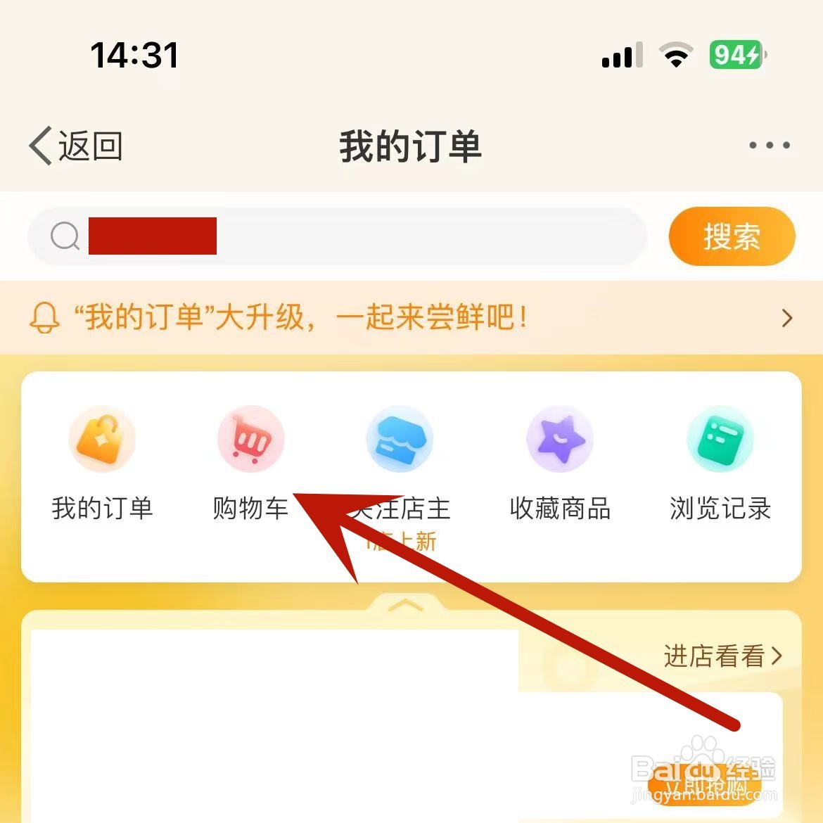 如何打开微博的购物车