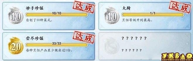 古剑奇谭2烹饪系统研究附37种食谱