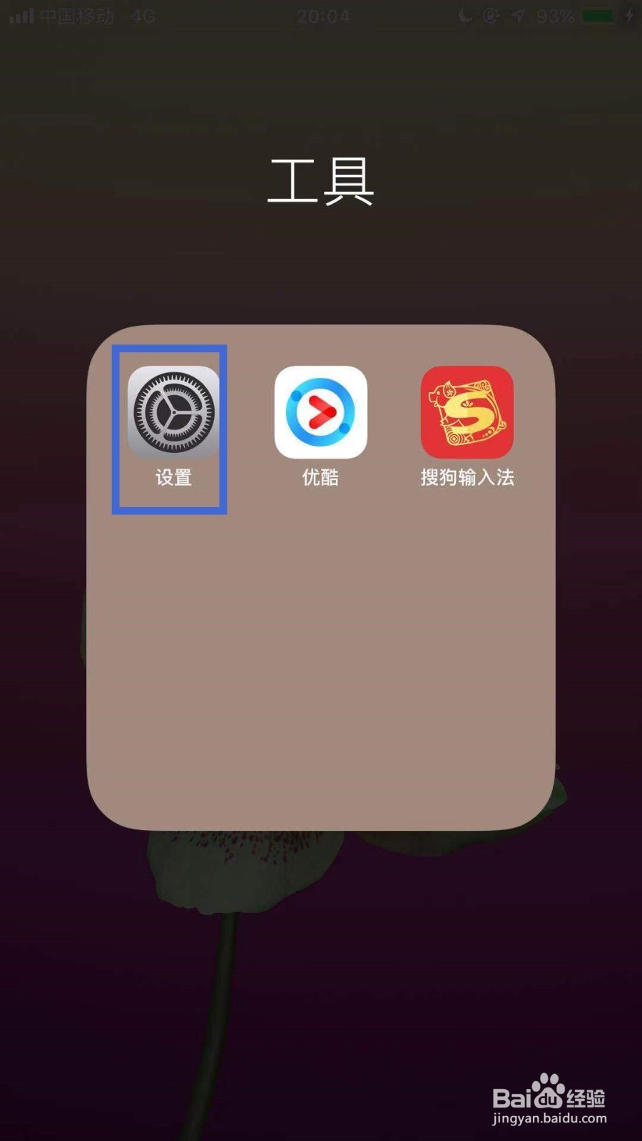 苹果手机怎样调整手机屏幕的颜色