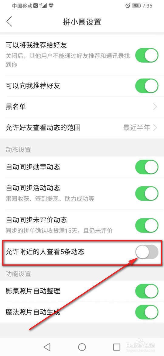 拼多多拼小圈附近的人查看5条动态怎么允许禁止