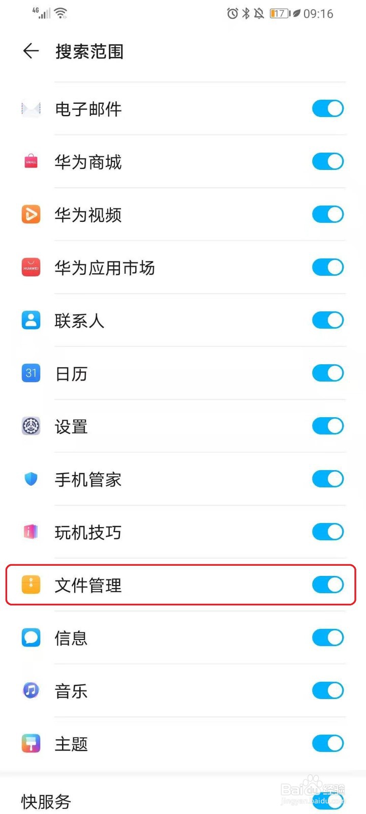 华为手机智慧搜索无法搜索文件