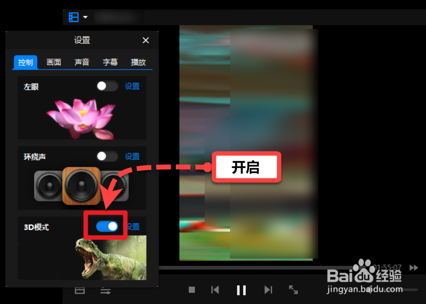 暴风影音3d怎么看