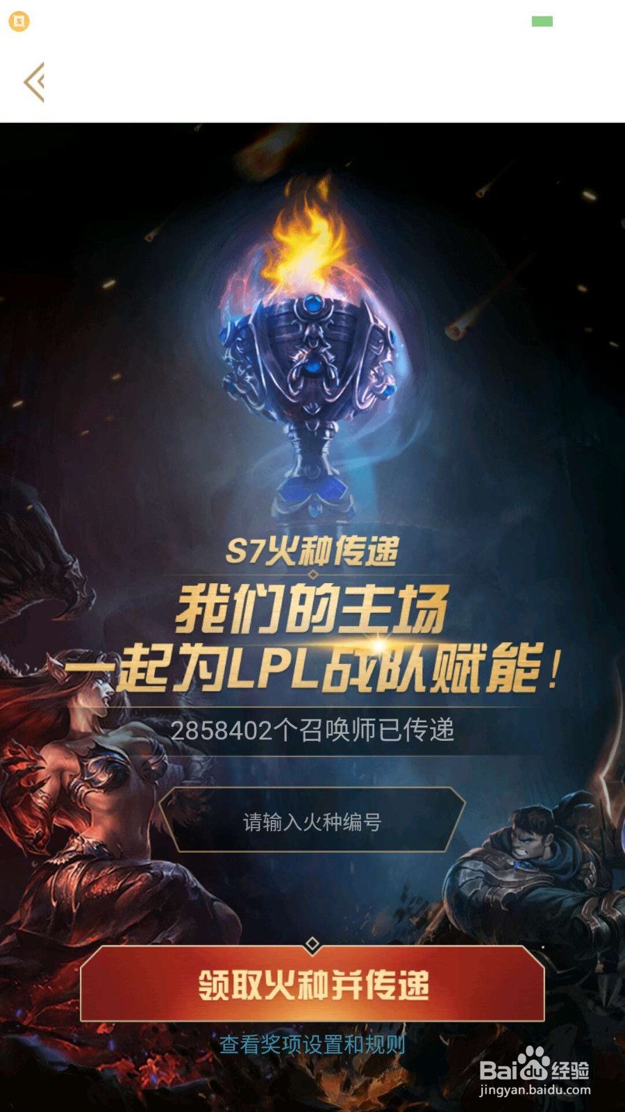 掌盟火种怎么传递