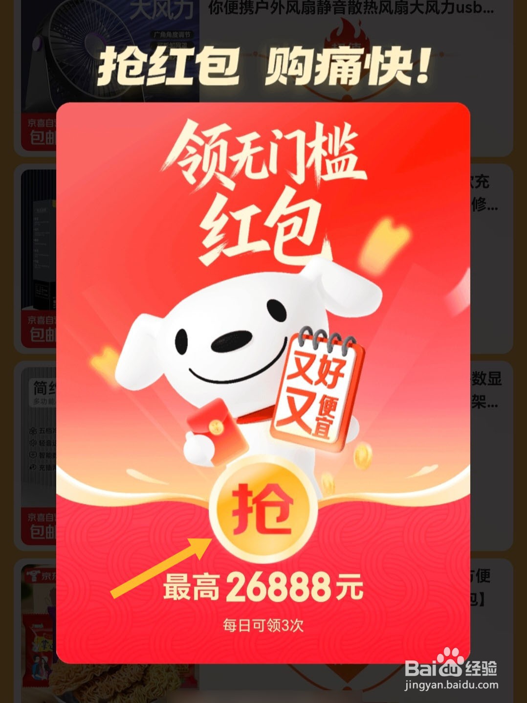 2026京东双十一红包怎么领?领红包入口在哪里?