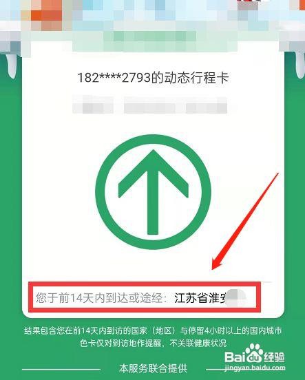 行程码怎么精确到区