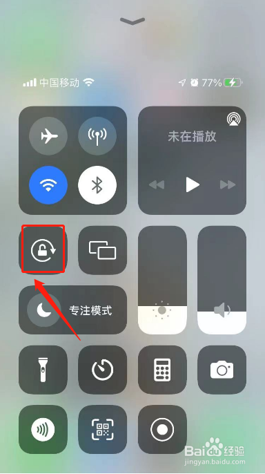 苹果手机怎样设置屏幕旋转