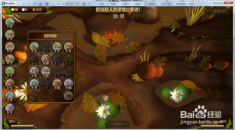 虫虫大作战—湿地攻略