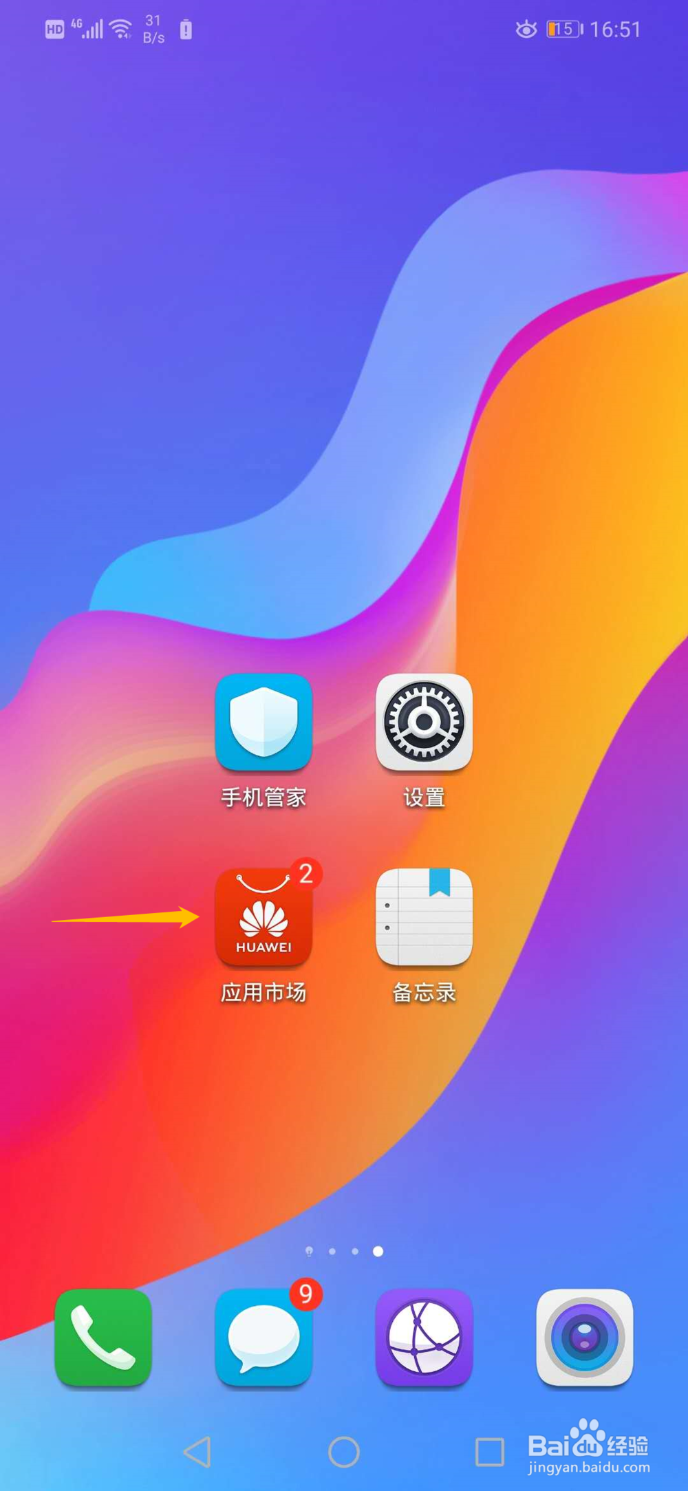 手机如何下载钉钉