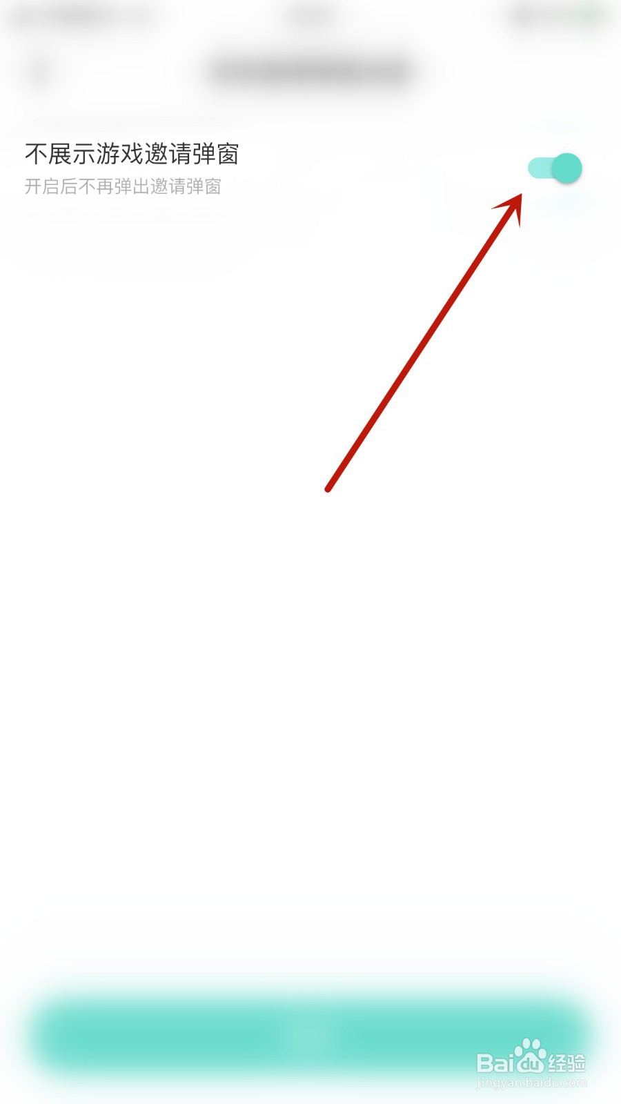 逗逗星球如何开启不展示游戏邀请弹窗
