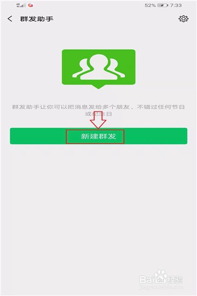 如何使用微信群发消息