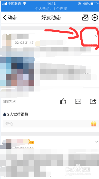 qq空间如何设置不看某人的动态
