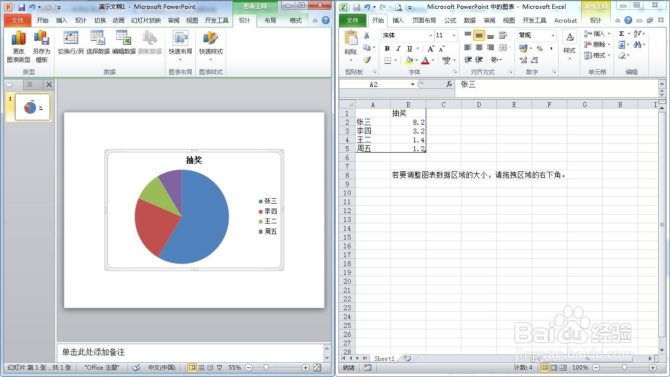 如何在ppt中制作抽奖转盘