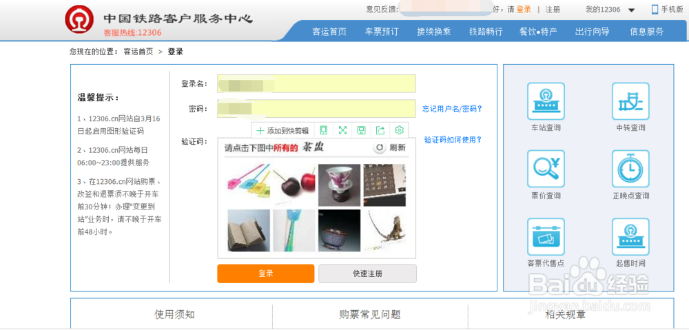 没带身份证怎么坐高铁