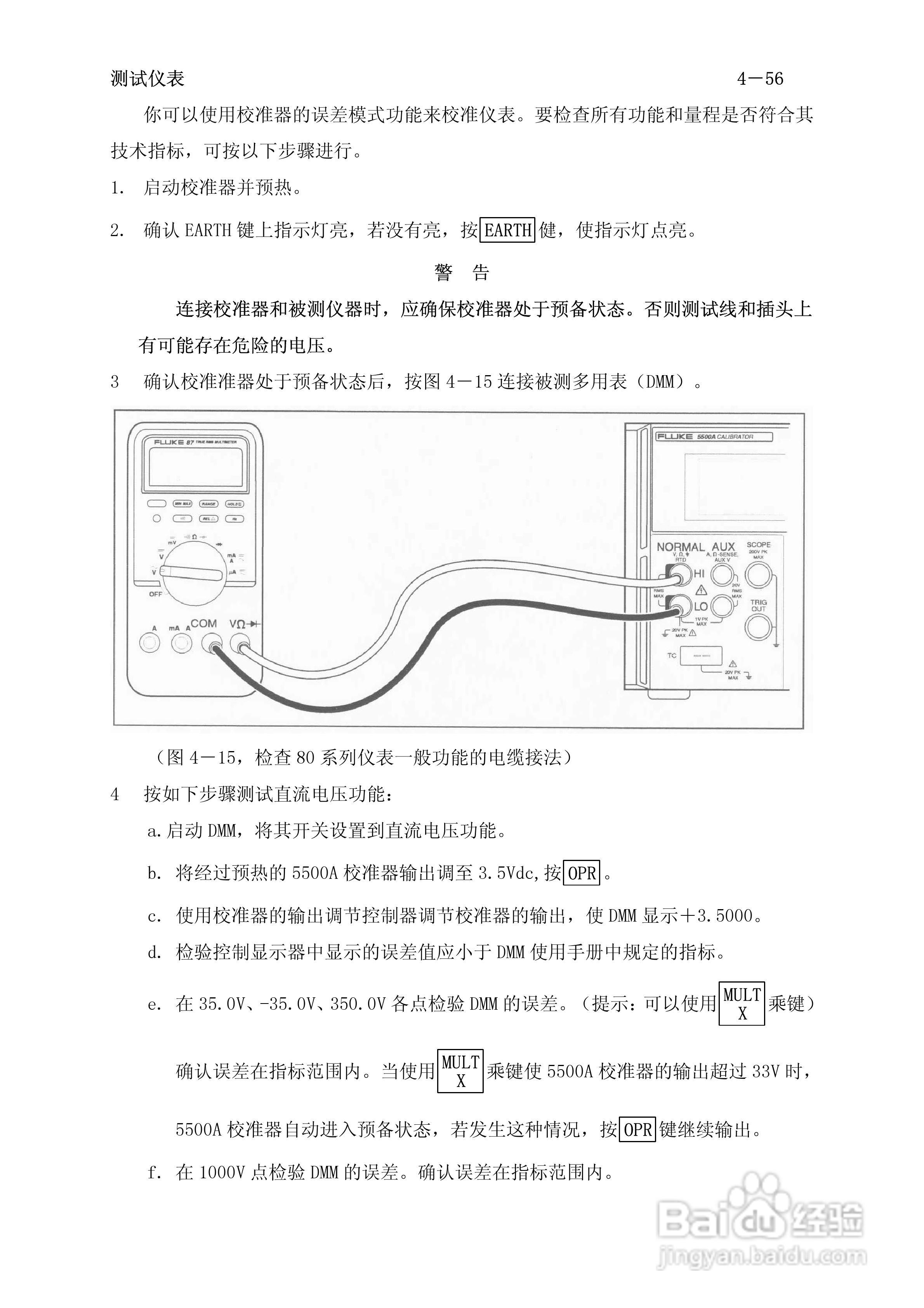 福禄克5500A校准器使用手册:[16]