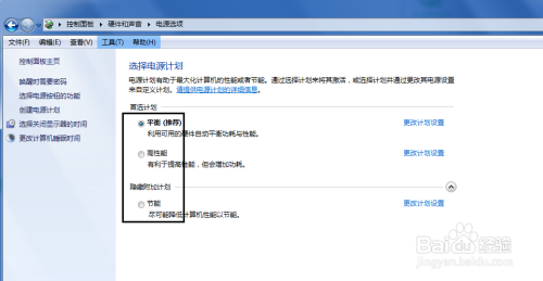win7系统的台式机怎么修改电源计划