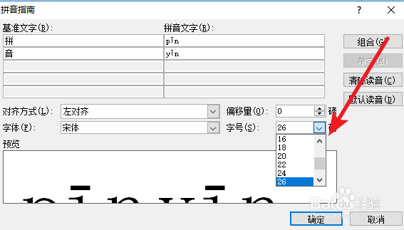 word文档中怎么给汉字加上拼音