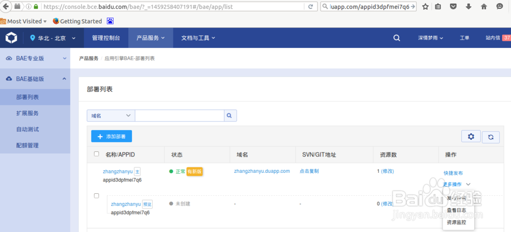 图解使用百度bae部署web项目