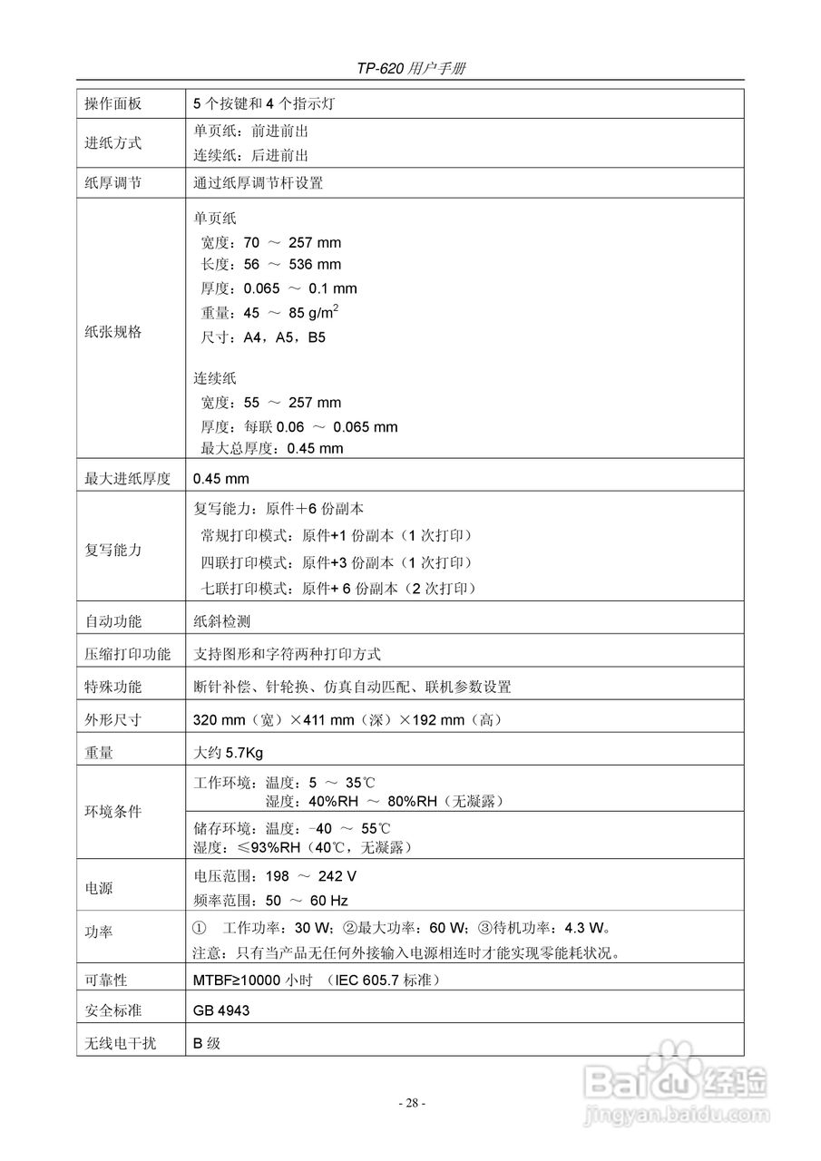 映美TP-620打印机使用说明书:[4]