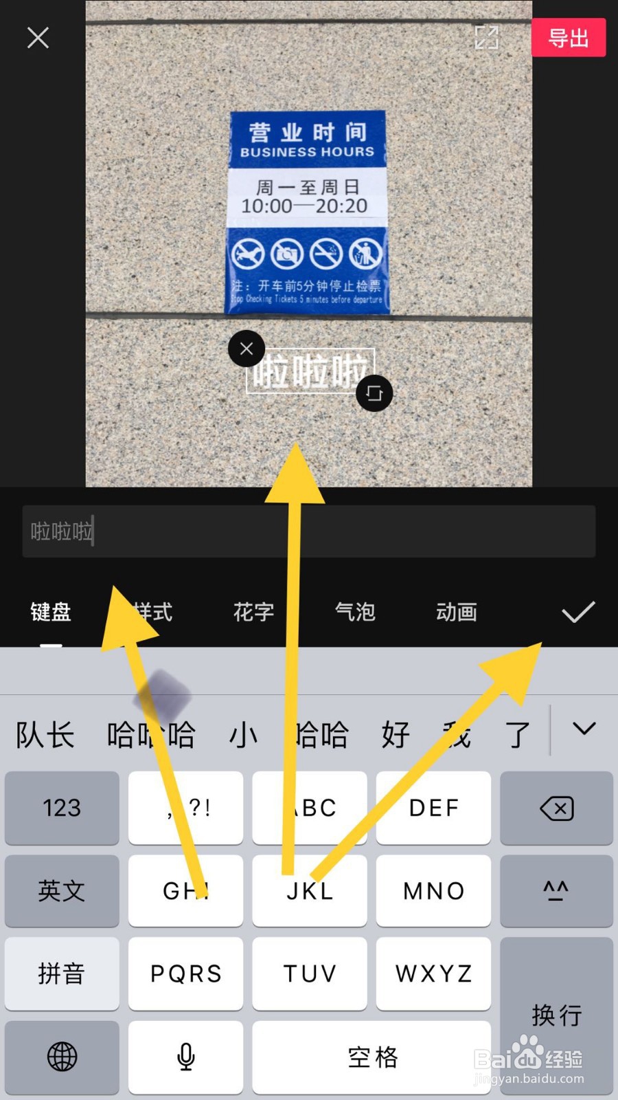 手机视频剪辑软件剪映如何输入字幕转换为语音