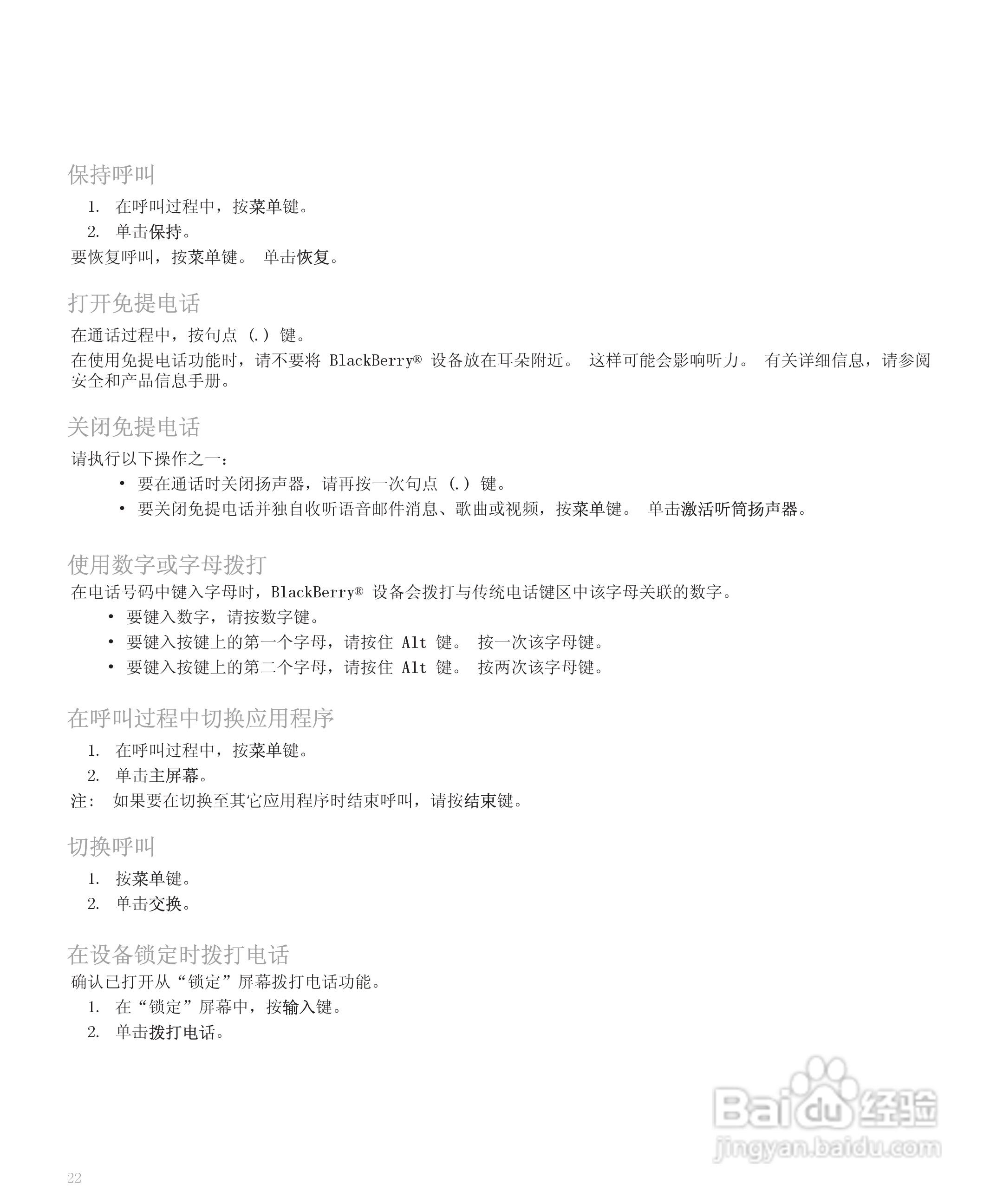 黑莓手机8110型使用说明书:[3]