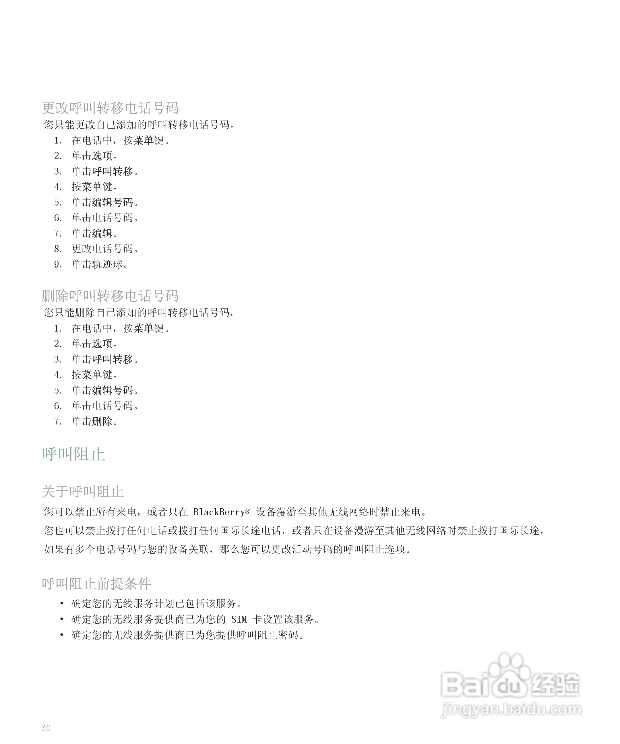 黑莓手机8300型使用说明书:[4]