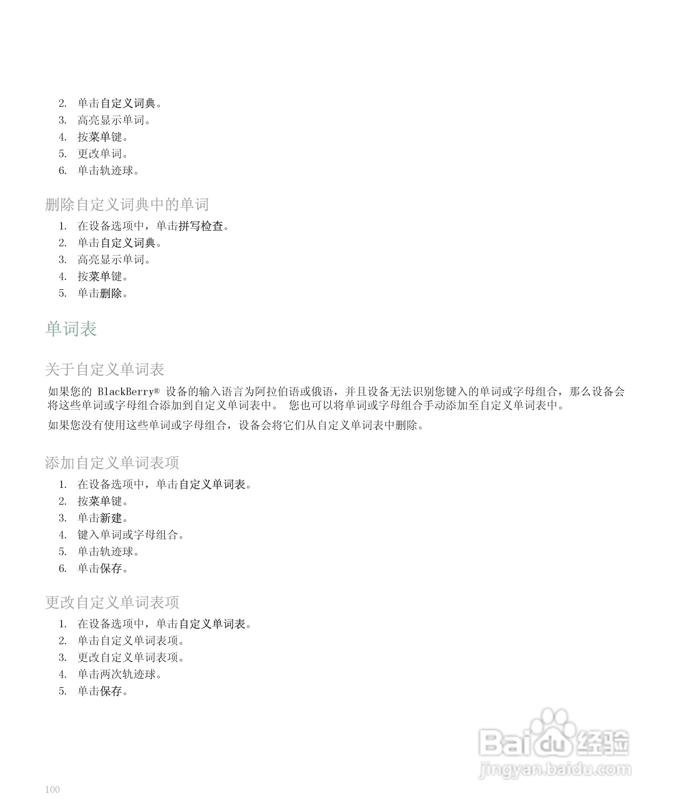 黑莓手机8300型使用说明书:[11]