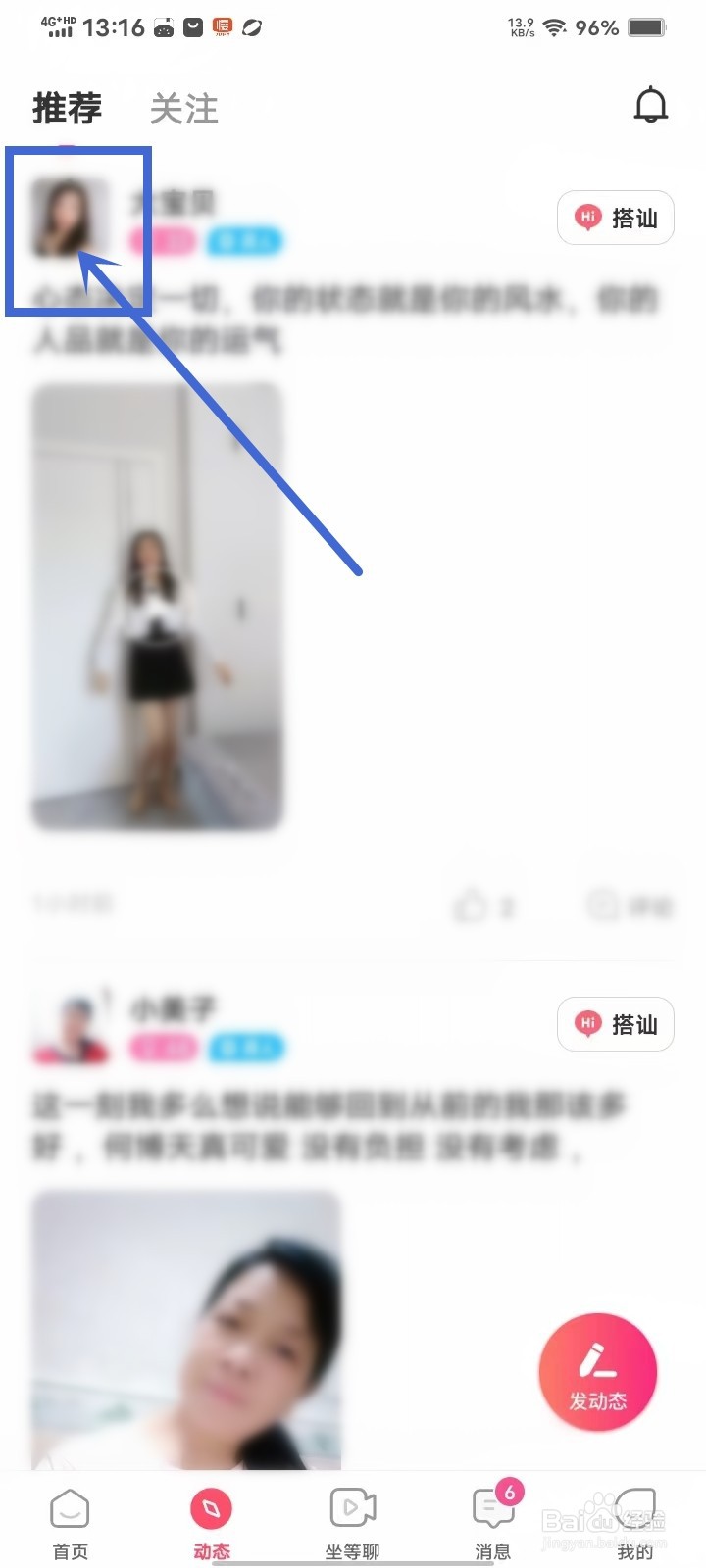 觅妍app如何和发帖的用户聊天