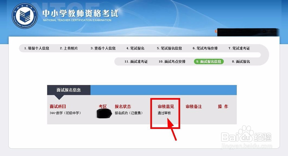 教师资格证面试如何报名
