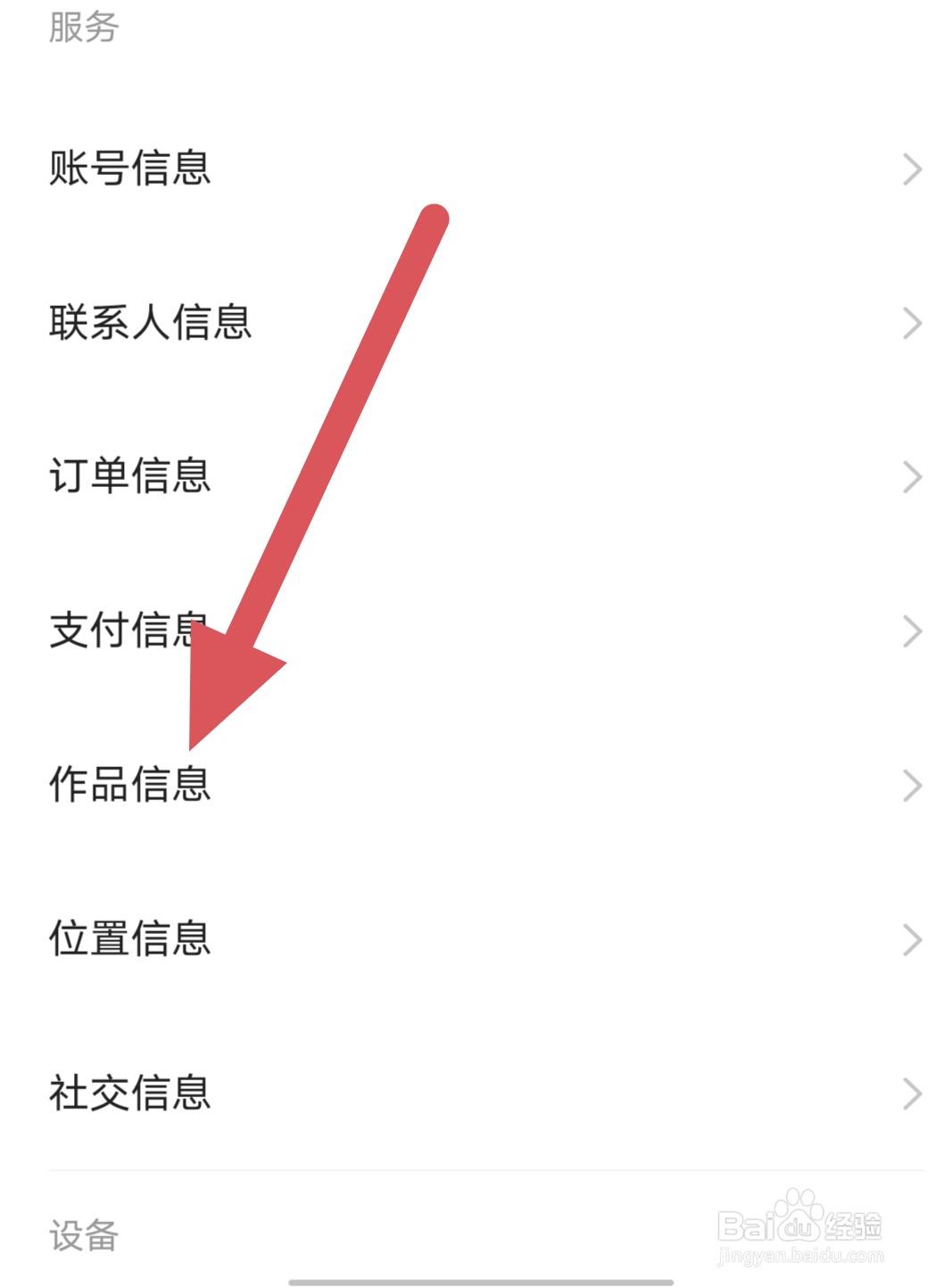 快手如何查看作品信息？