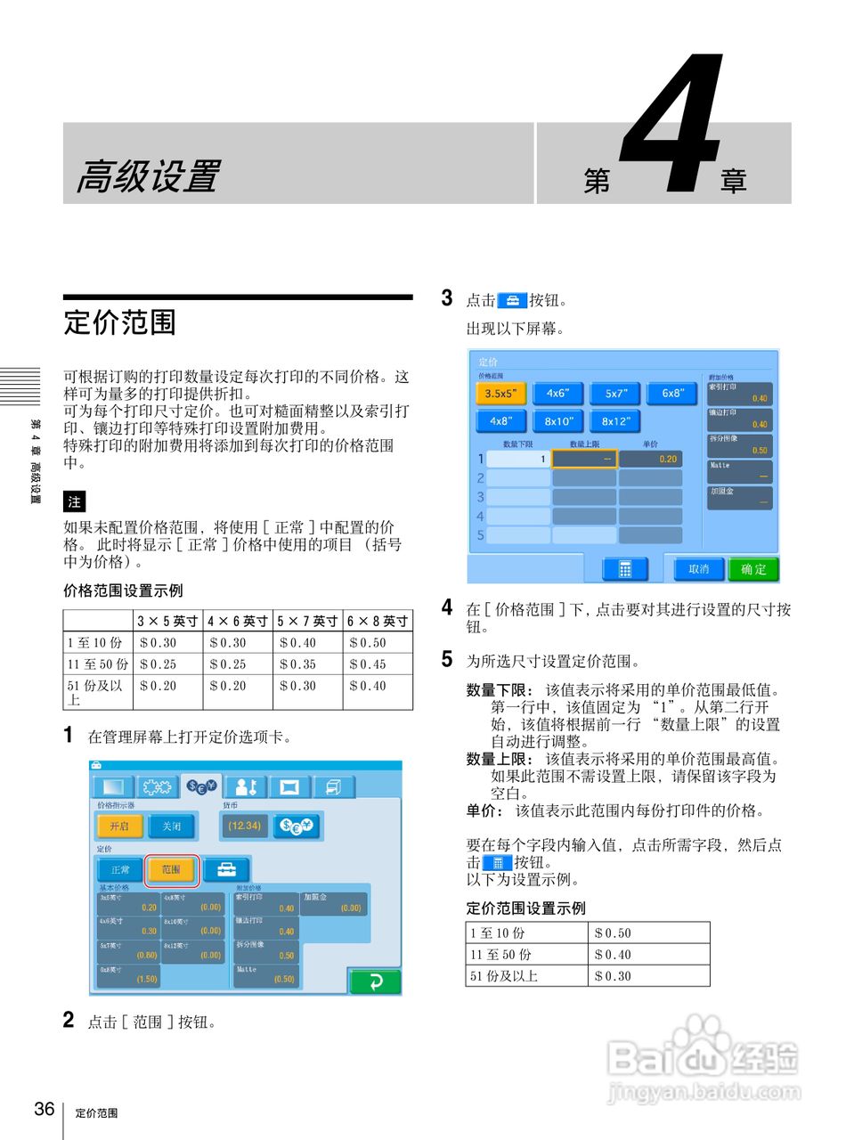 SONY UP-CR20L数码相片打印机使用说明书:[4]