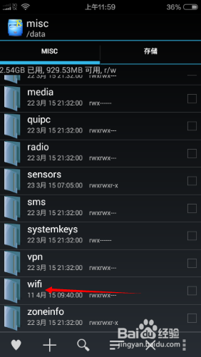 用手机如何查看WiFi密码