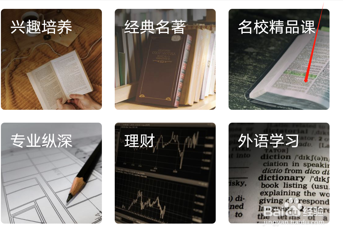 网易蜗牛读书中如何查询名校精品课