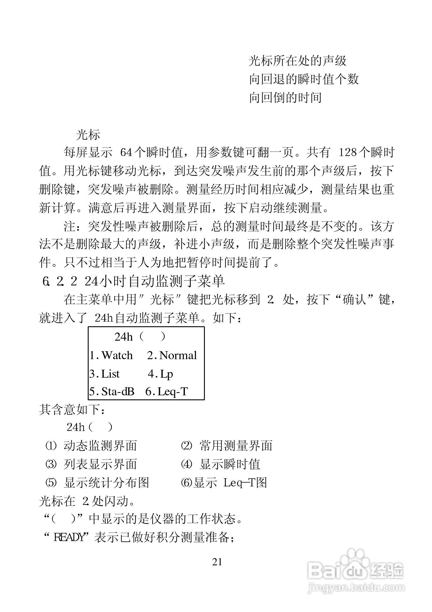 AWA6218A噪声统计分析仪说明书:[3]
