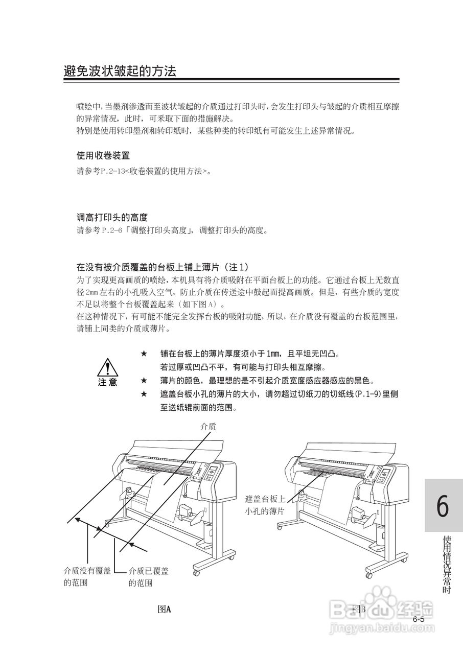 Mimaki JV22-130打印机说明书:[12]