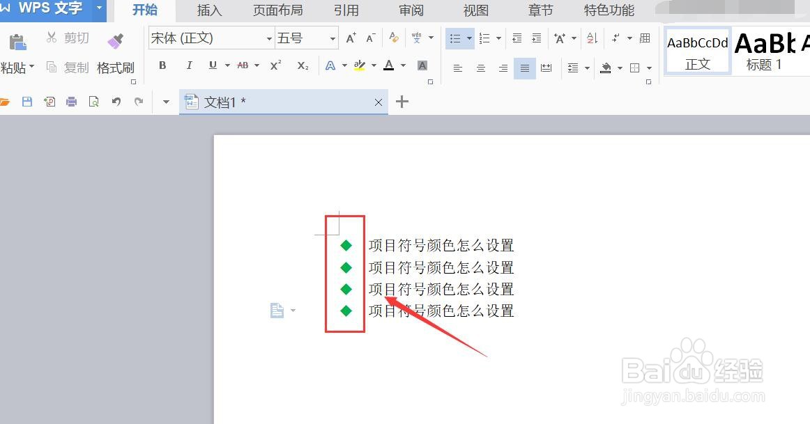 word项目符号颜色怎么设置