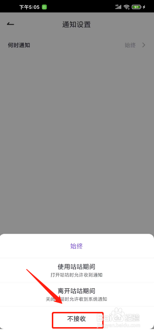 咕咕语音如何设置不接收消息通知