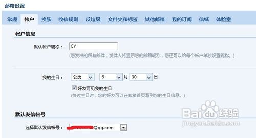 怎样设置iphone接收QQ邮件