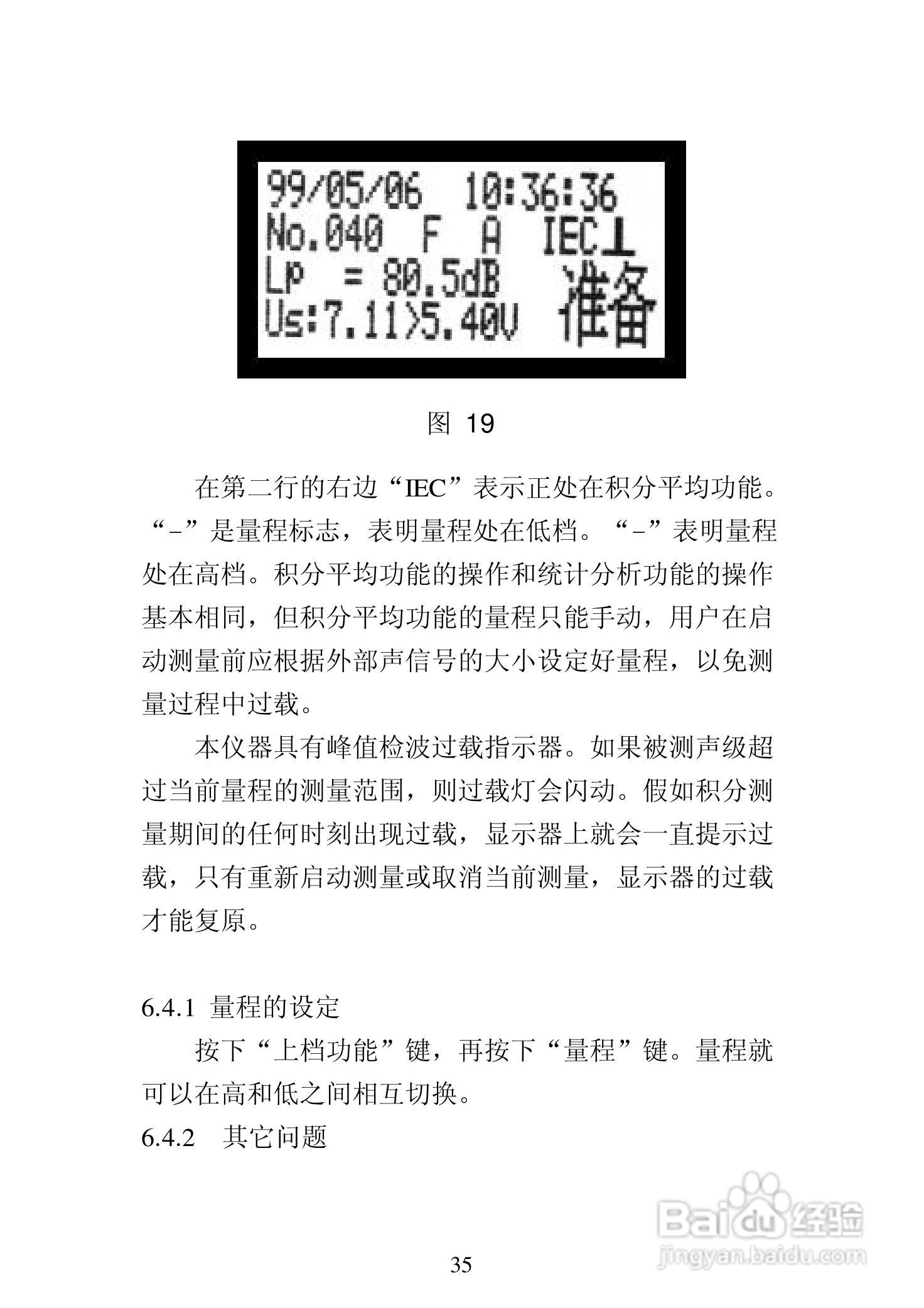 爱华AWA6218B噪声统计分析仪说明书:[4]