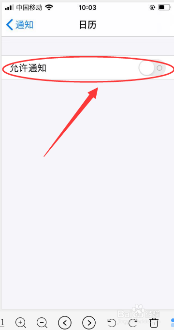 iPhone 6s如何开日历共享日历更改临时横幅风格