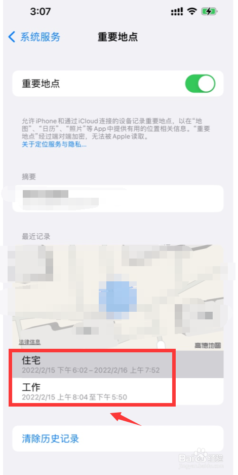 苹果ios15常去的重要地点在哪查看