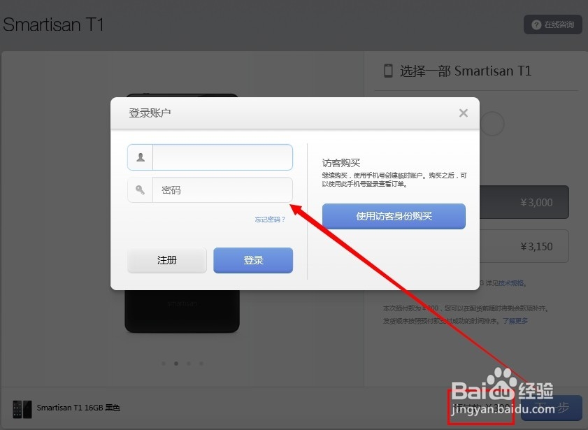 锤子手机Smartisan T1如何预约