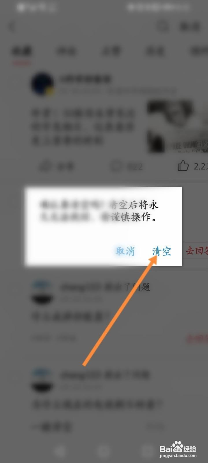 今日头条软件中怎么一键清空收藏的内容？