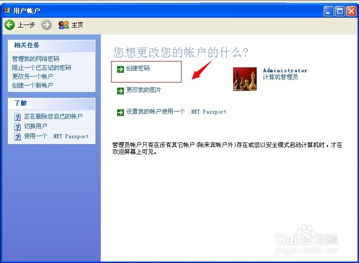 怎么设置电脑开机密码,如何设置开机密码